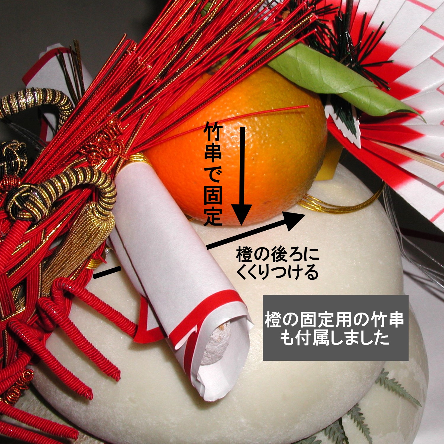 正月飾り水引・鏡餅「伊勢海老」海老の取り付け方